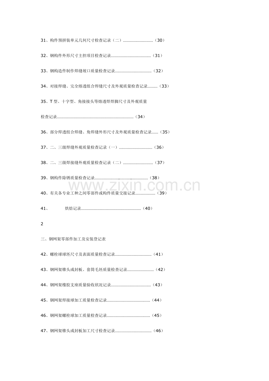 2023年钢结构金钢奖全套资料.doc_第3页