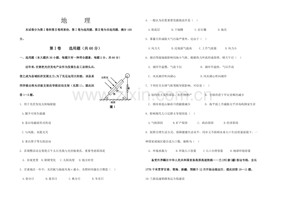 2023年甘肃省冬季普通高中学业水平考试地理试卷及答案.doc_第1页