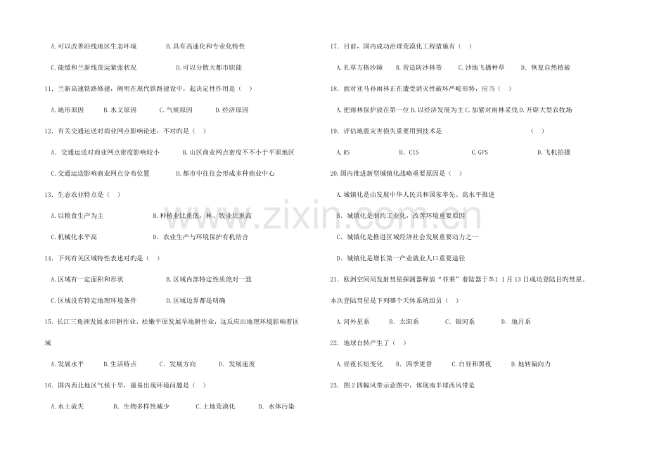 2023年甘肃省冬季普通高中学业水平考试地理试卷及答案.doc_第2页