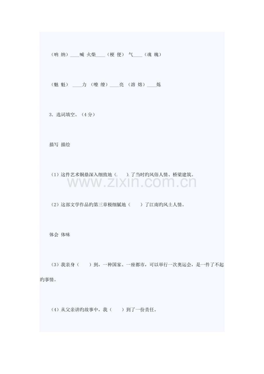 2023年小升初语文综合模拟试卷.doc_第2页