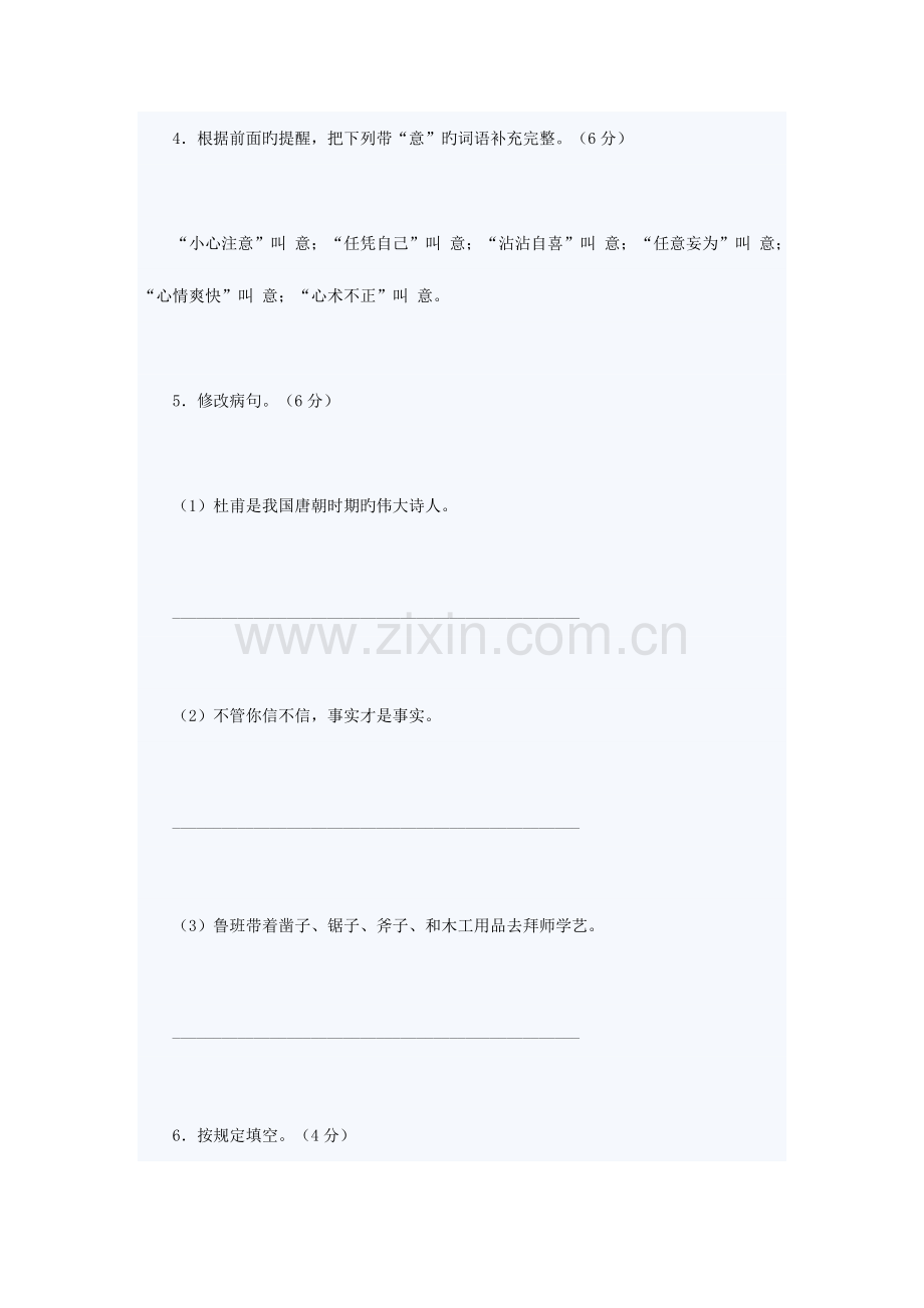 2023年小升初语文综合模拟试卷.doc_第3页