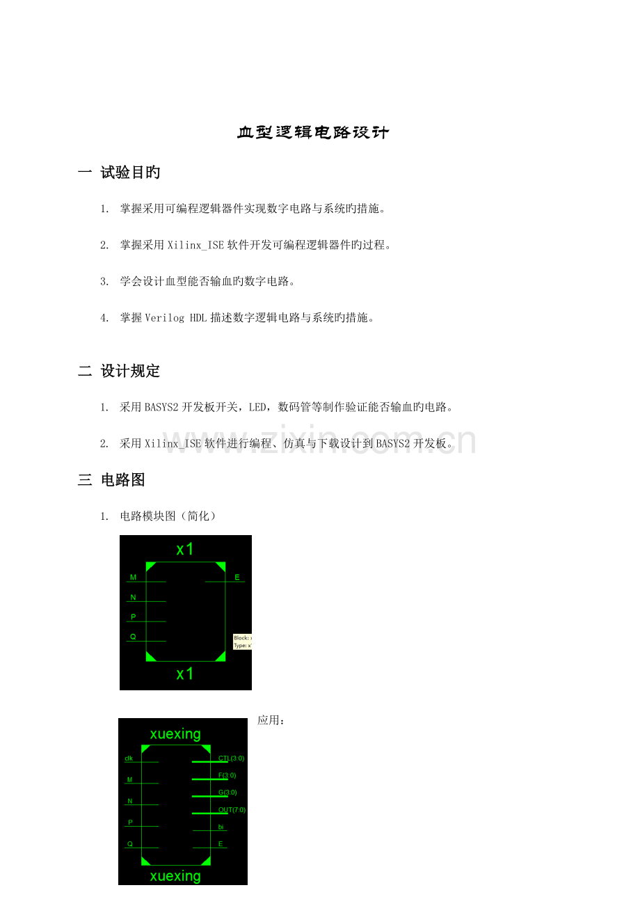 2023年哈工大电大数字电子技术基础大作业.doc_第2页