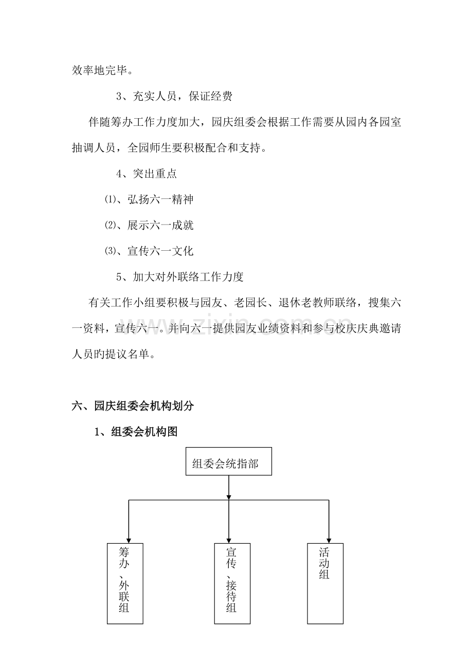 幼儿园周年策划方案新.doc_第3页