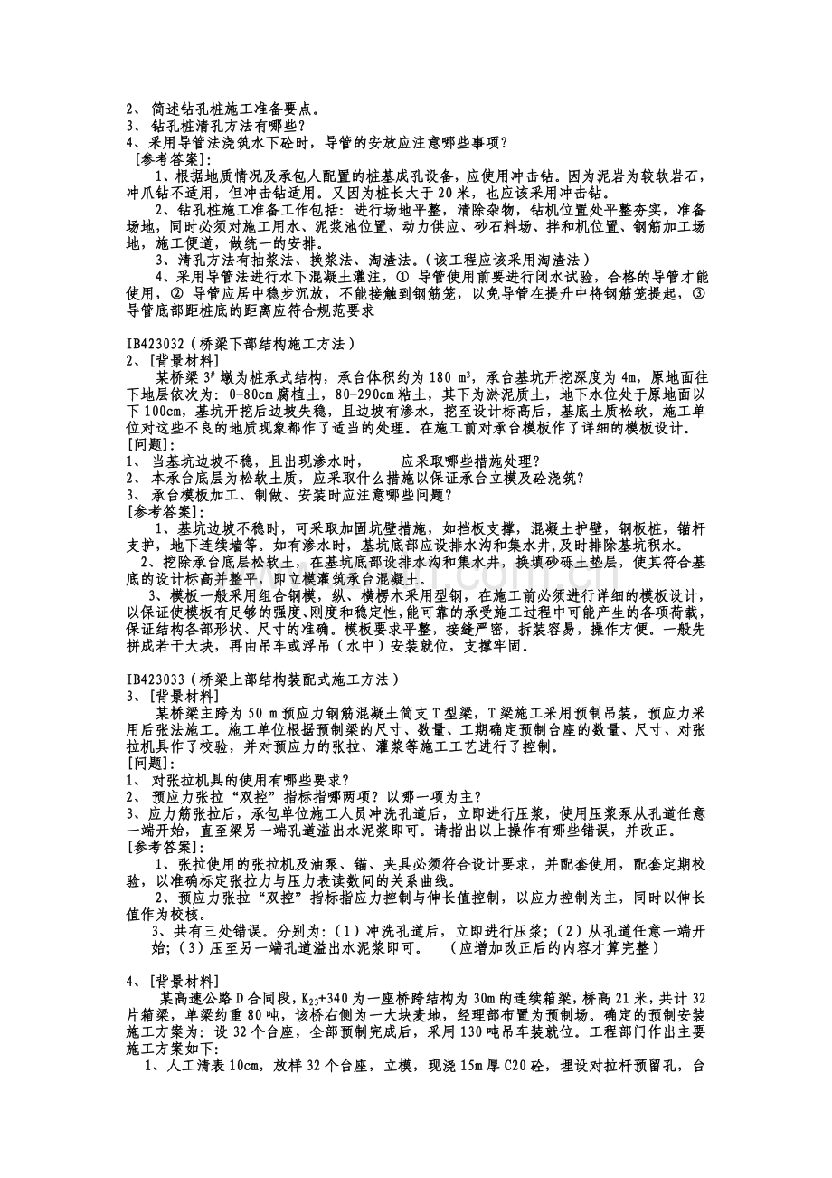 桥梁工程案例题[1].doc_第2页