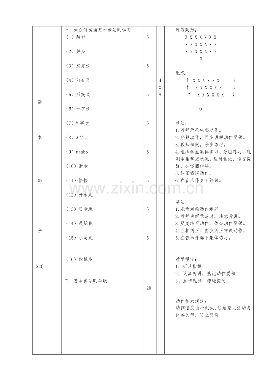 2023年第三套大众健美操全套教案.doc_第3页