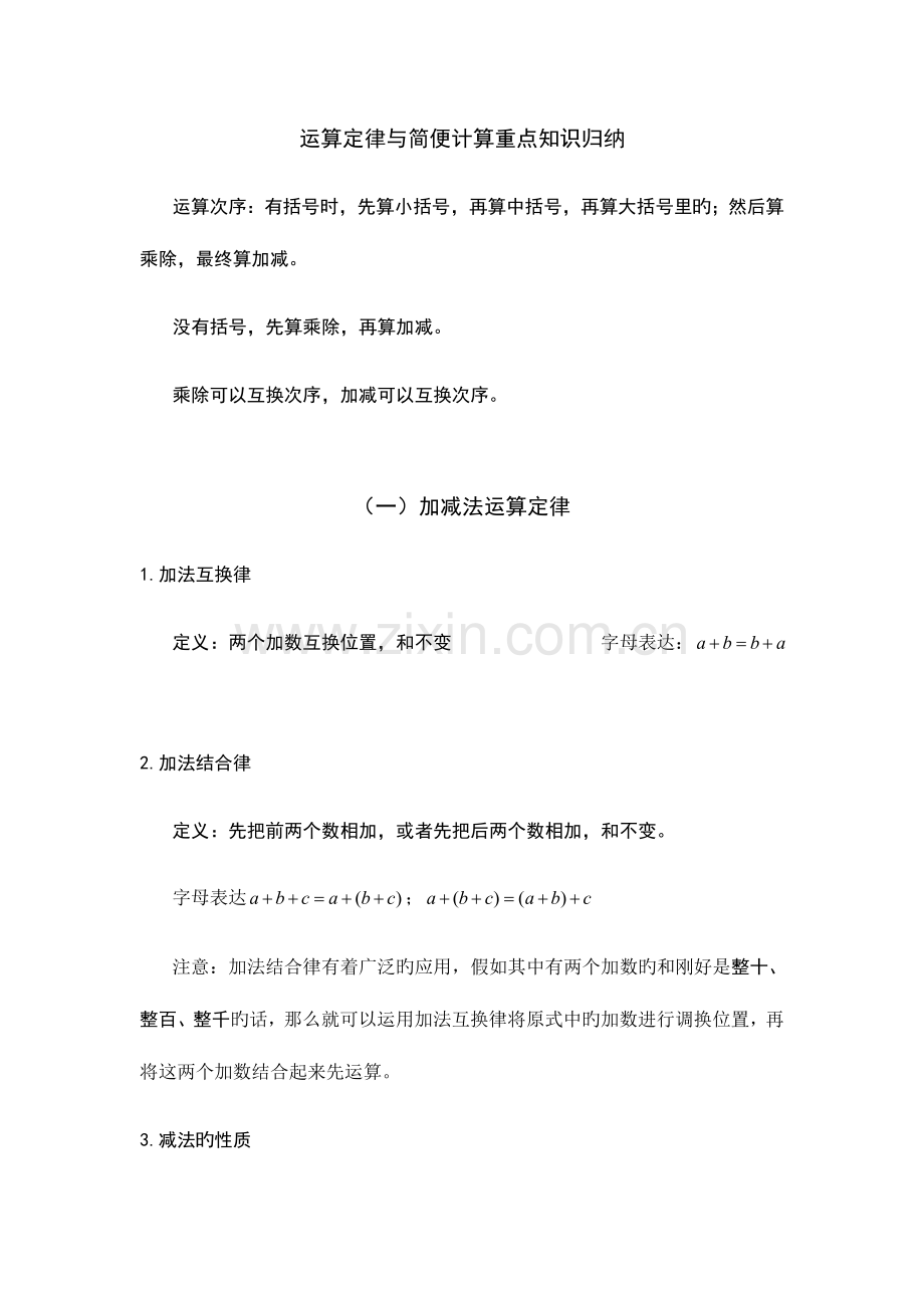 2023年运算定律知识点归纳.docx_第1页