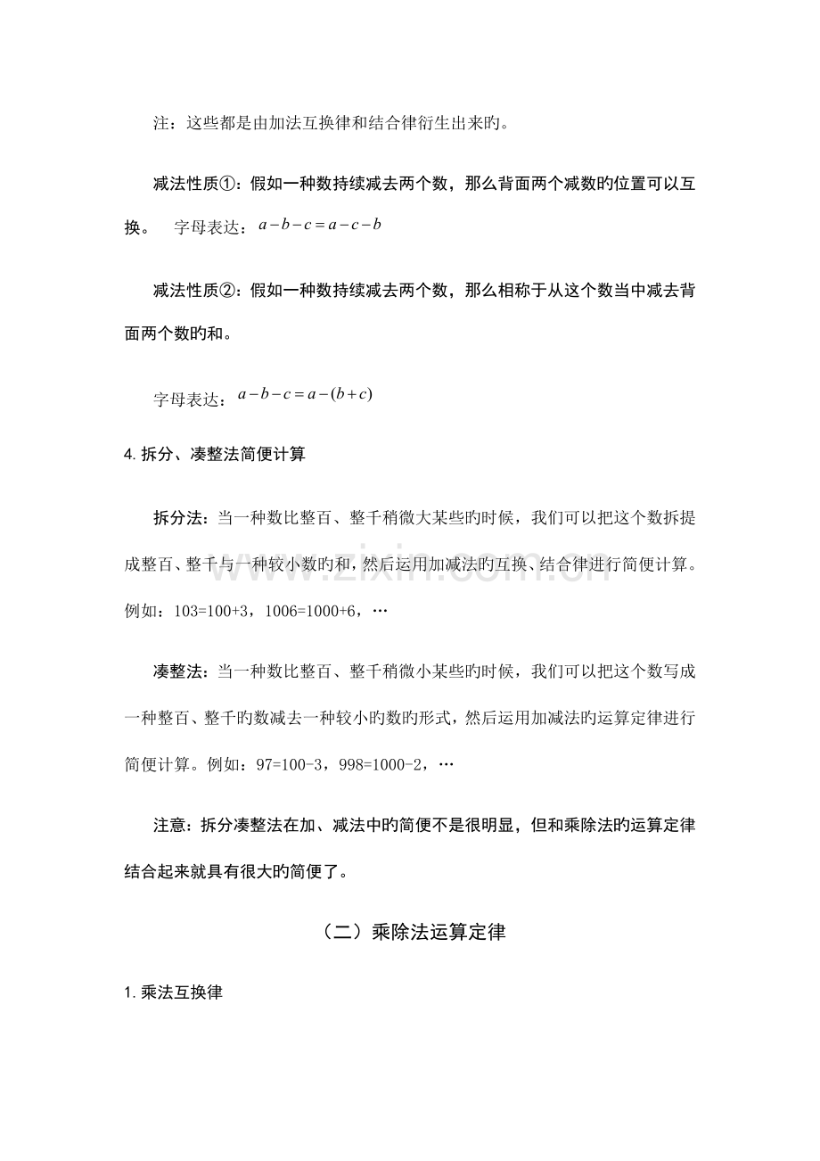 2023年运算定律知识点归纳.docx_第2页