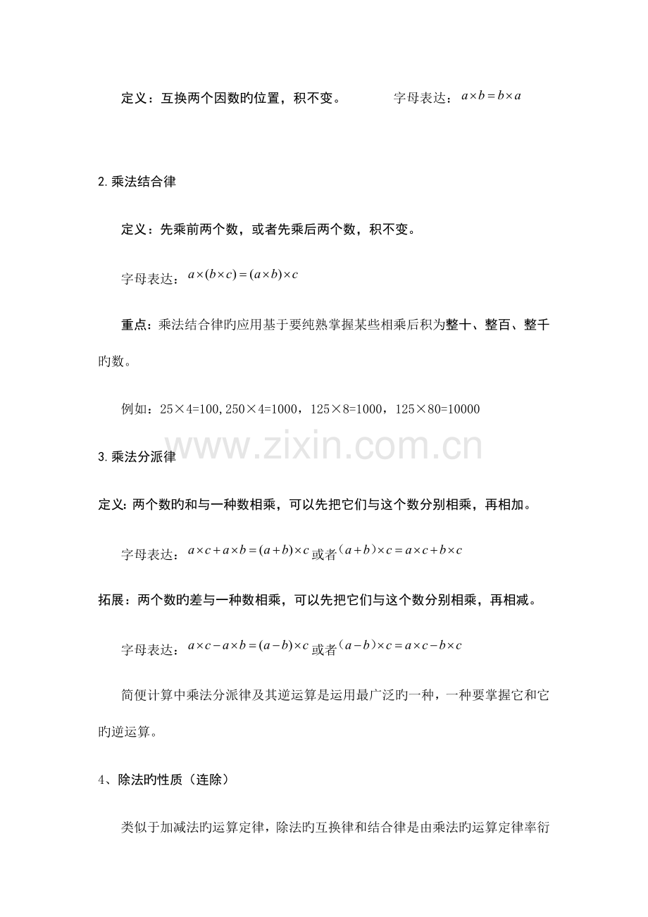 2023年运算定律知识点归纳.docx_第3页