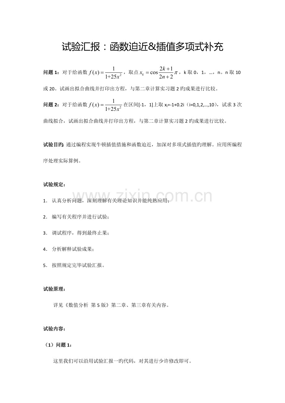 2023年数值分析实验报告插值逼近.doc_第1页