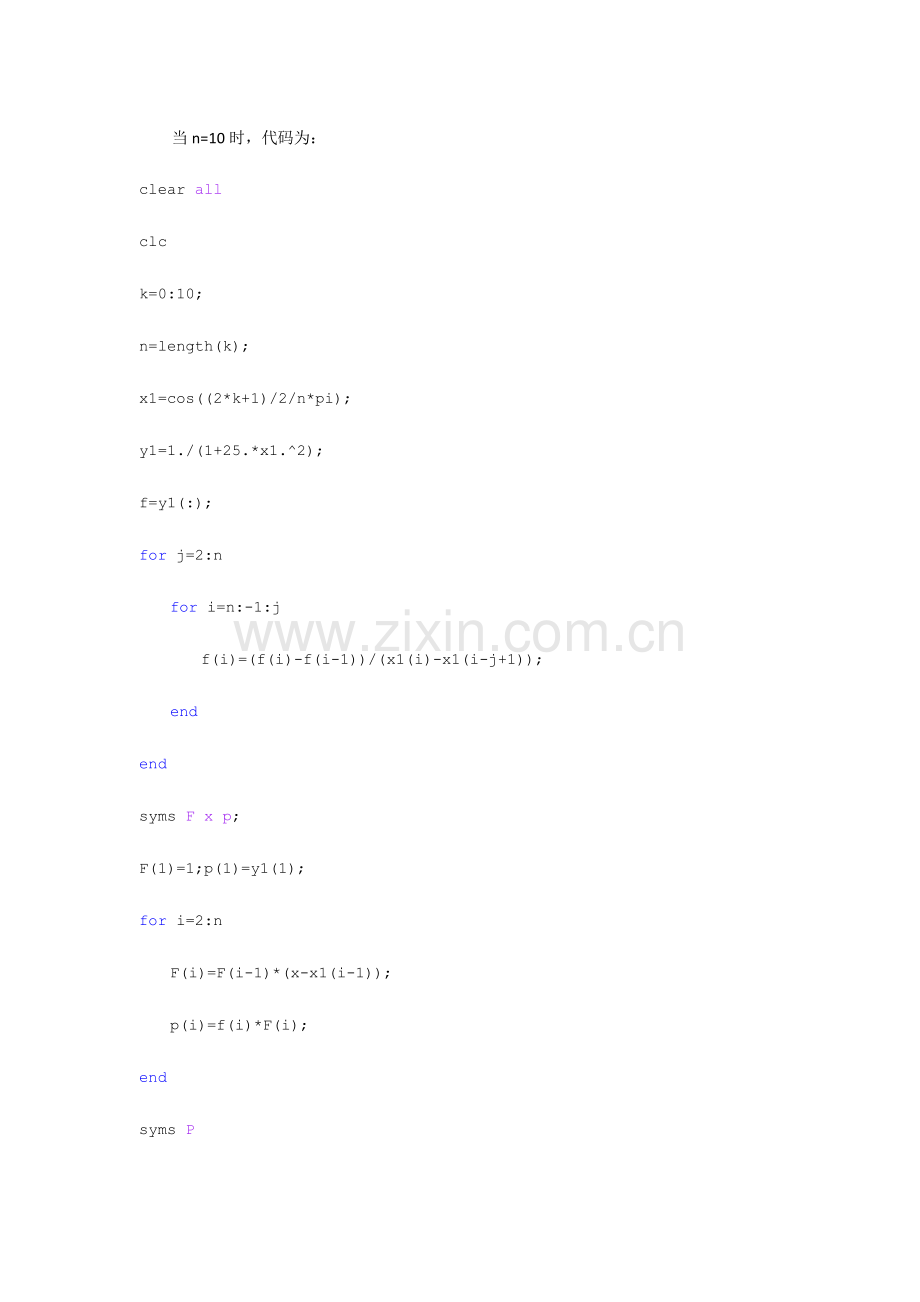 2023年数值分析实验报告插值逼近.doc_第2页