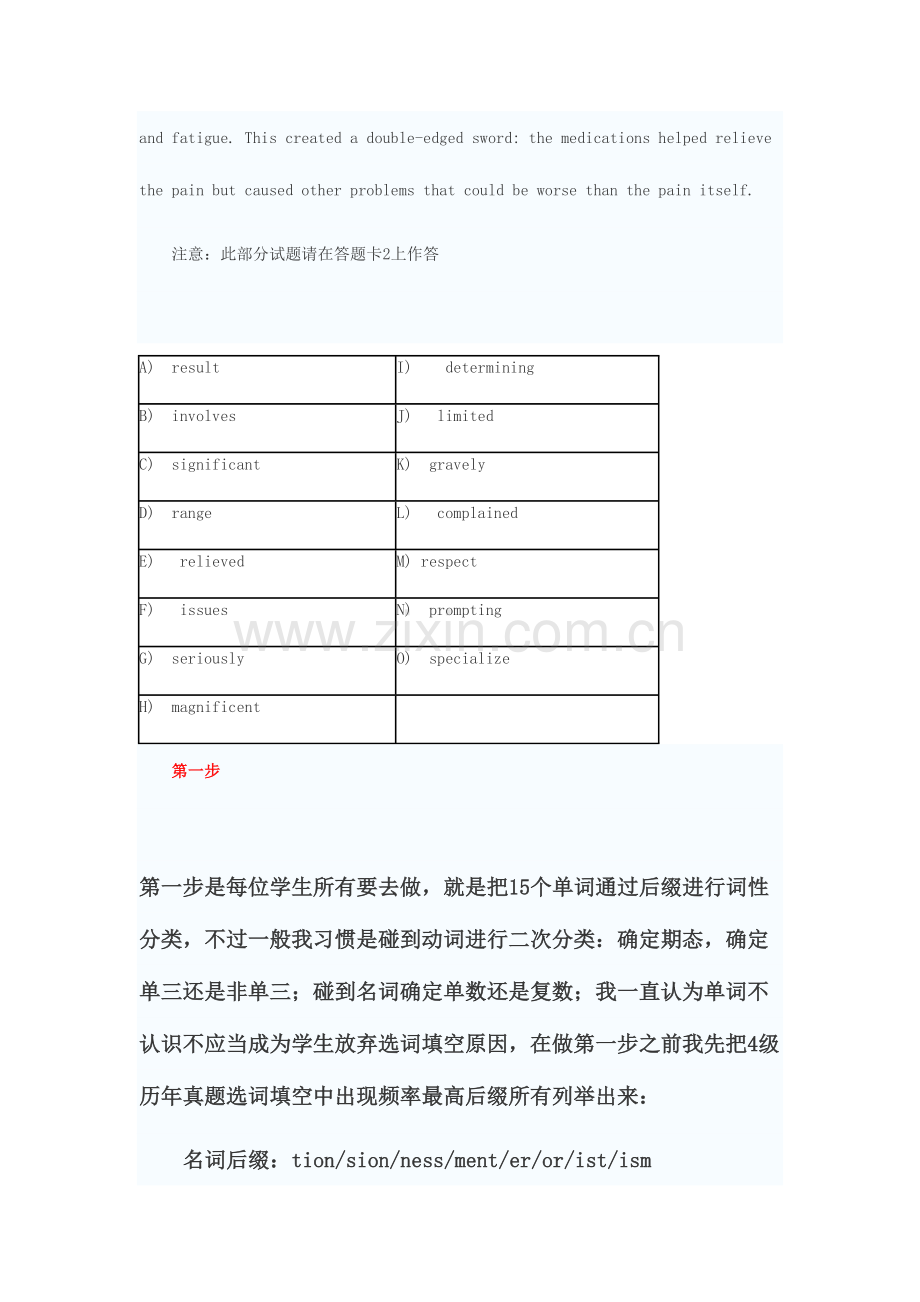 2023年四六级名师传授绝技.doc_第2页