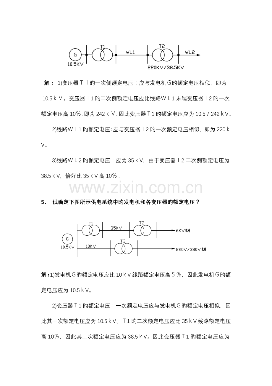 2023年工厂供电题库六计算题.doc_第3页