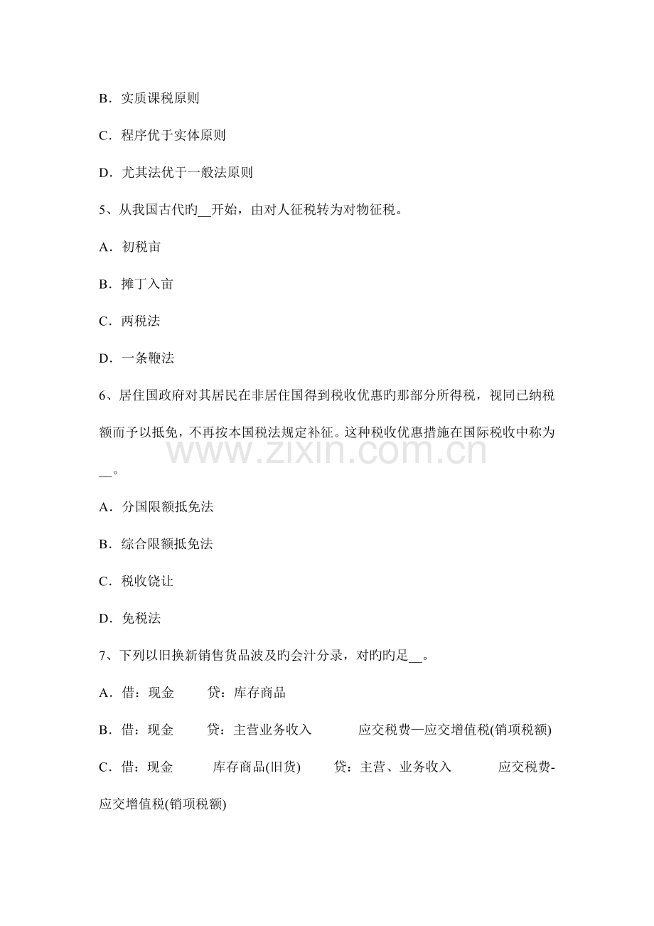 2023年江西省税务师财务与会计净现金流量考试试题.docx_第2页