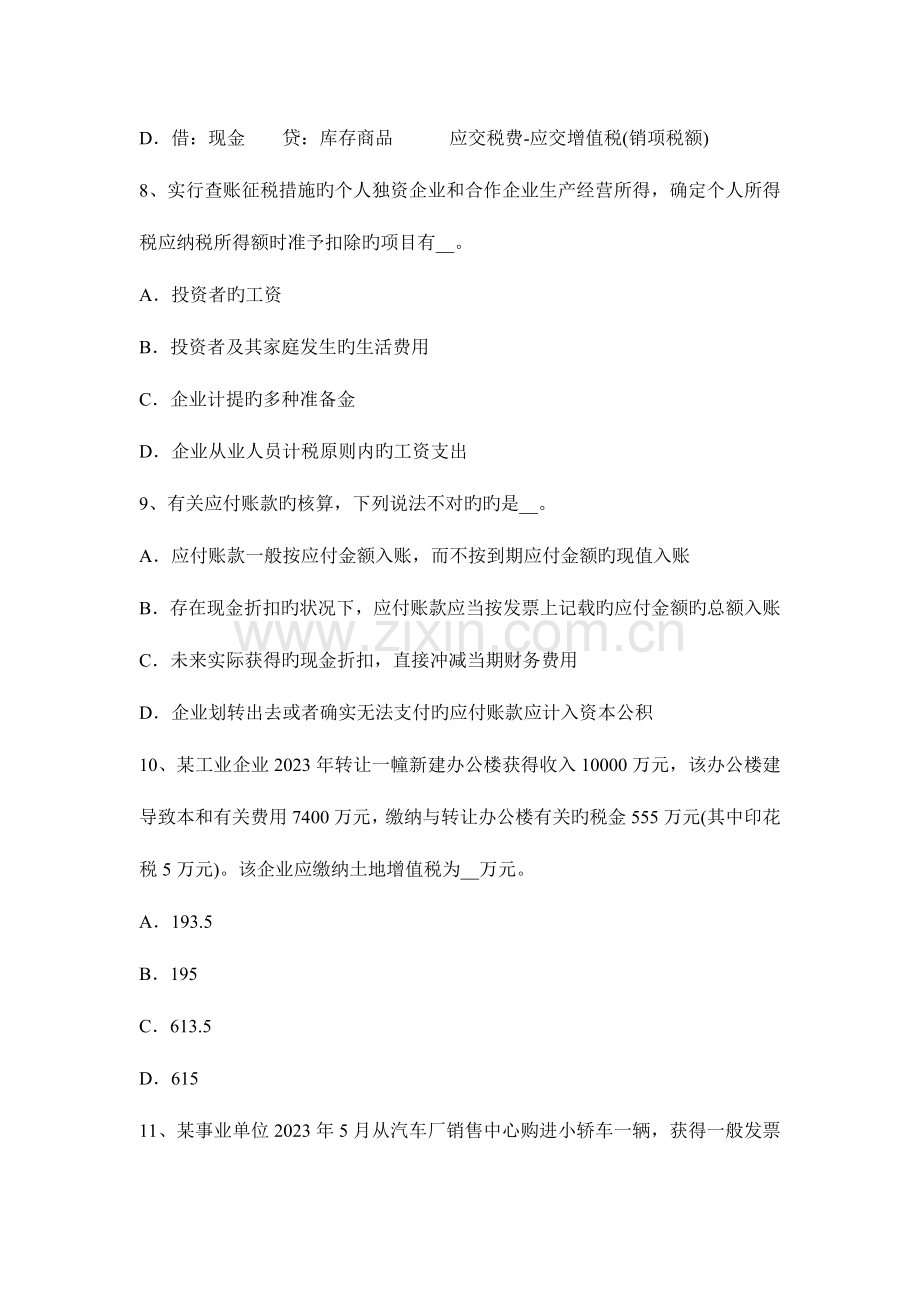 2023年江西省税务师财务与会计净现金流量考试试题.docx_第3页