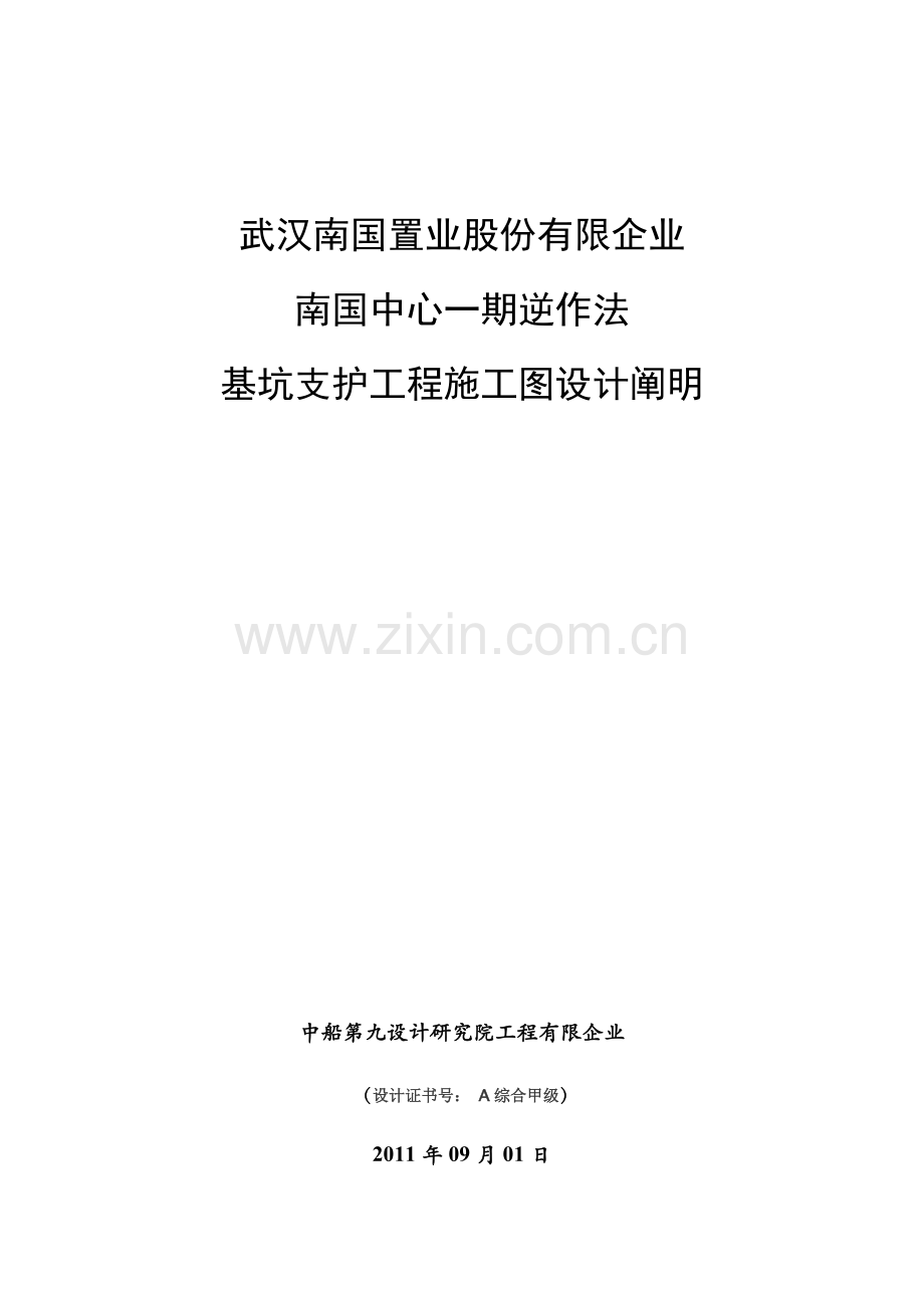 施工图设计说明汇总.doc_第1页