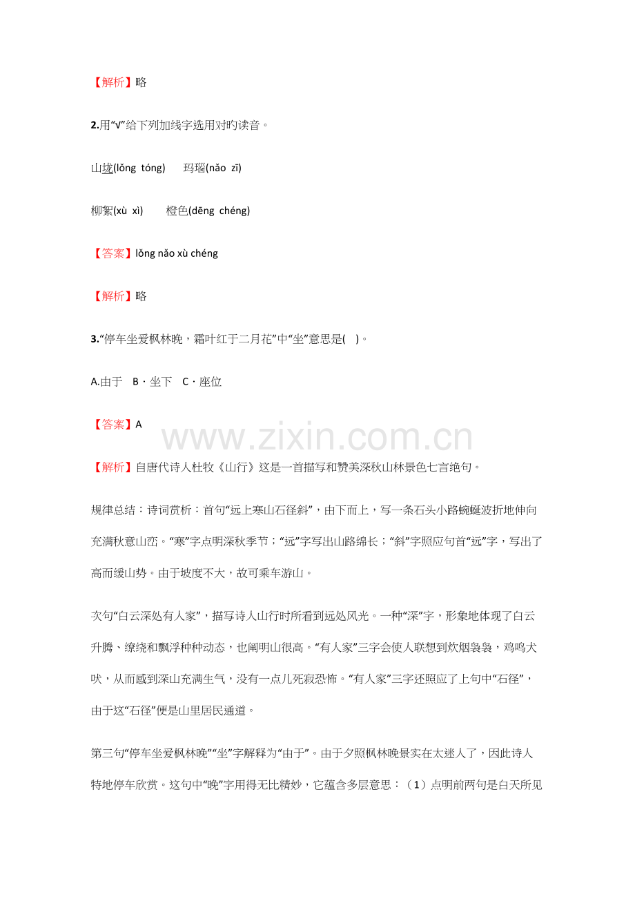 2023年小学语文安徽小升初诊断考试试卷含答案考点及解析.docx_第2页