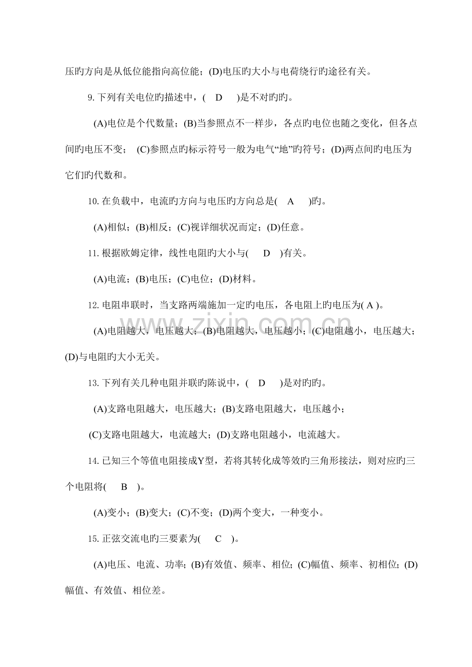 2023年热工自动装置检修工初级题库.doc_第2页