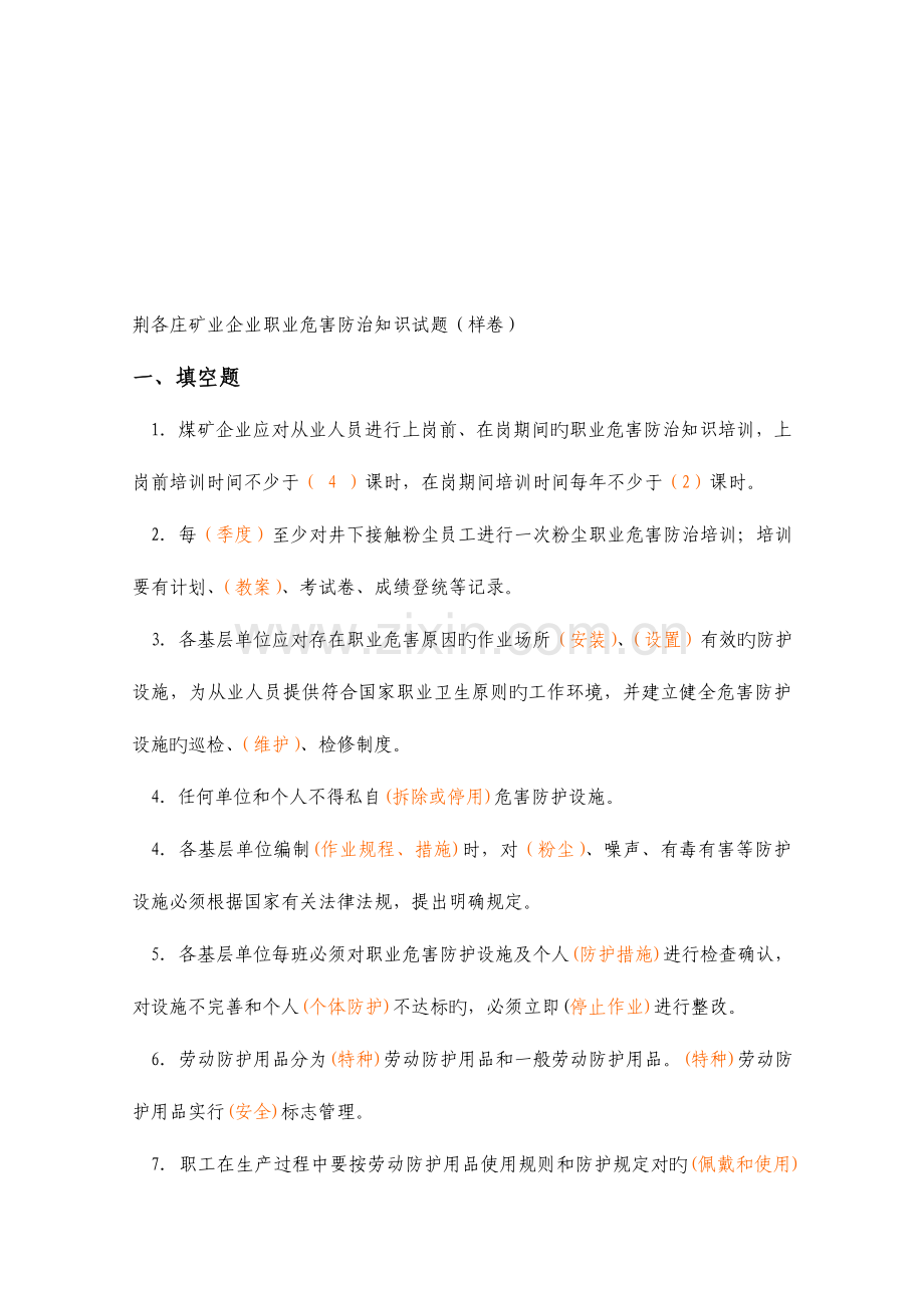 2023年职业危害知识试题题库.doc_第1页