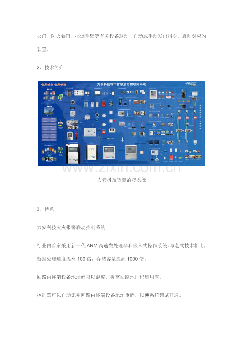 智慧消防系统整体解决方案.docx_第3页