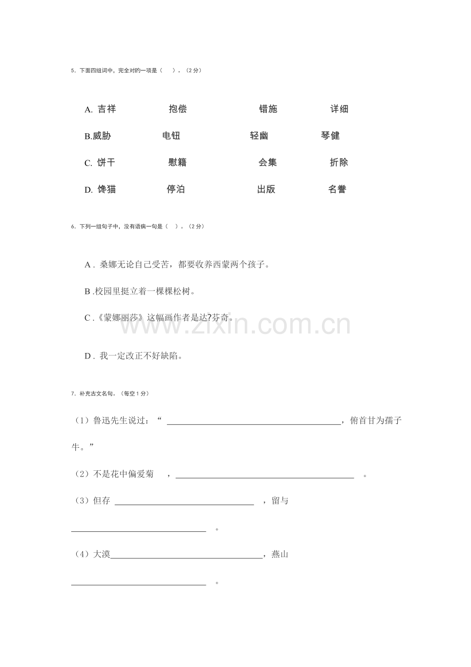 2023年新版小升初语文试卷.doc_第2页