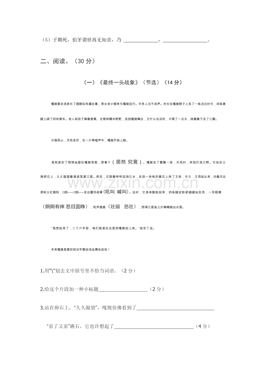 2023年新版小升初语文试卷.doc_第3页