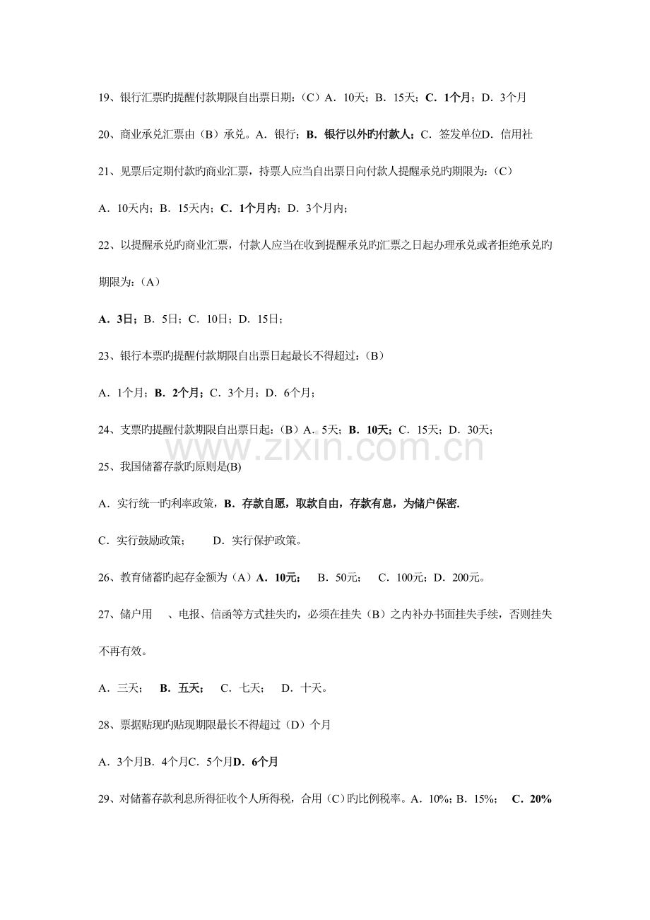 2023年中国工商银行柜员考试题库.doc_第3页