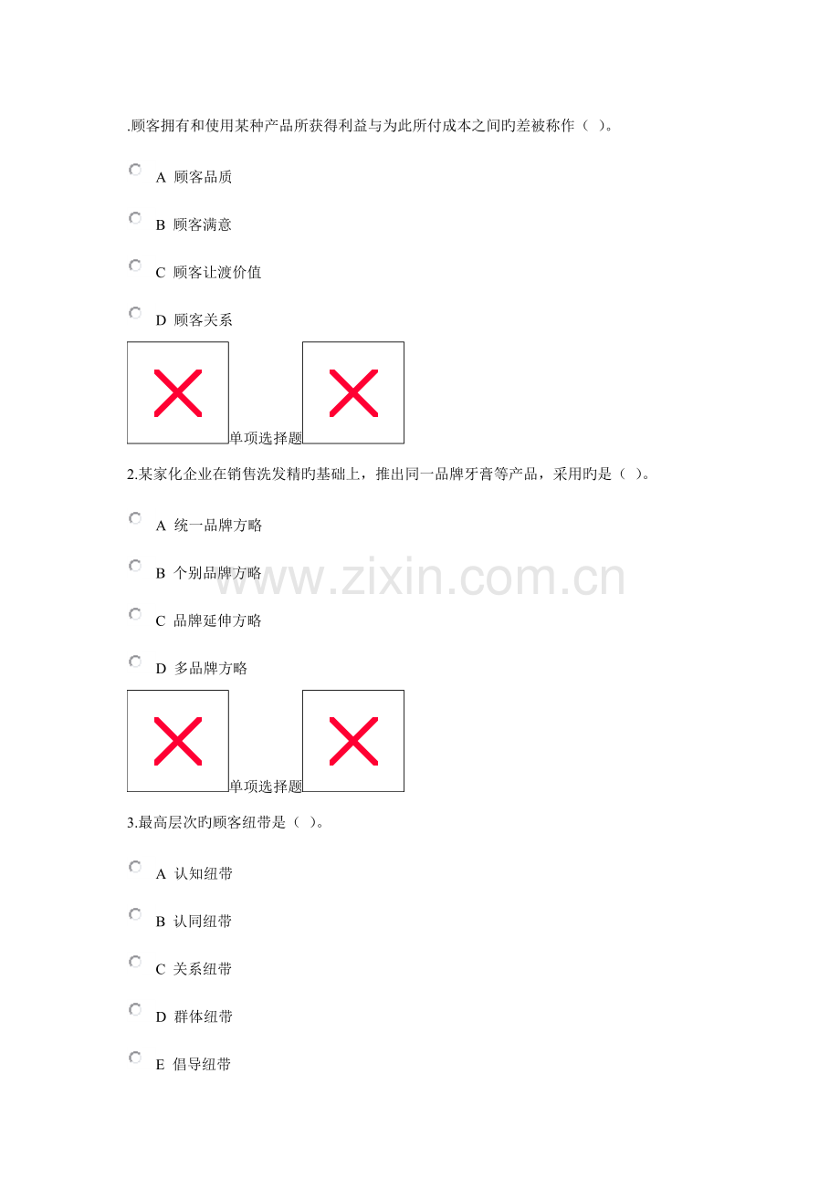 2023年网络营销在线作业.doc_第1页