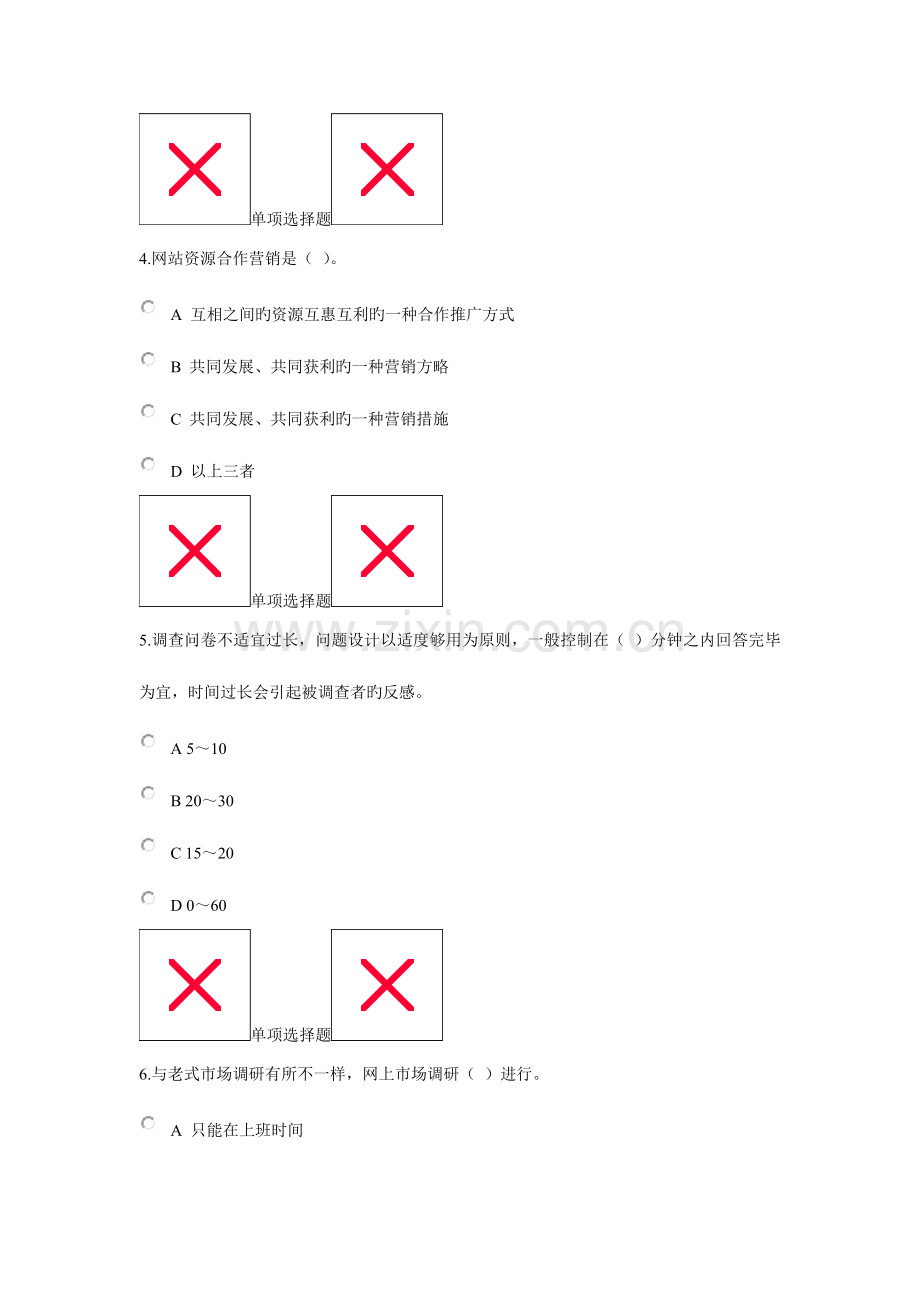 2023年网络营销在线作业.doc_第2页