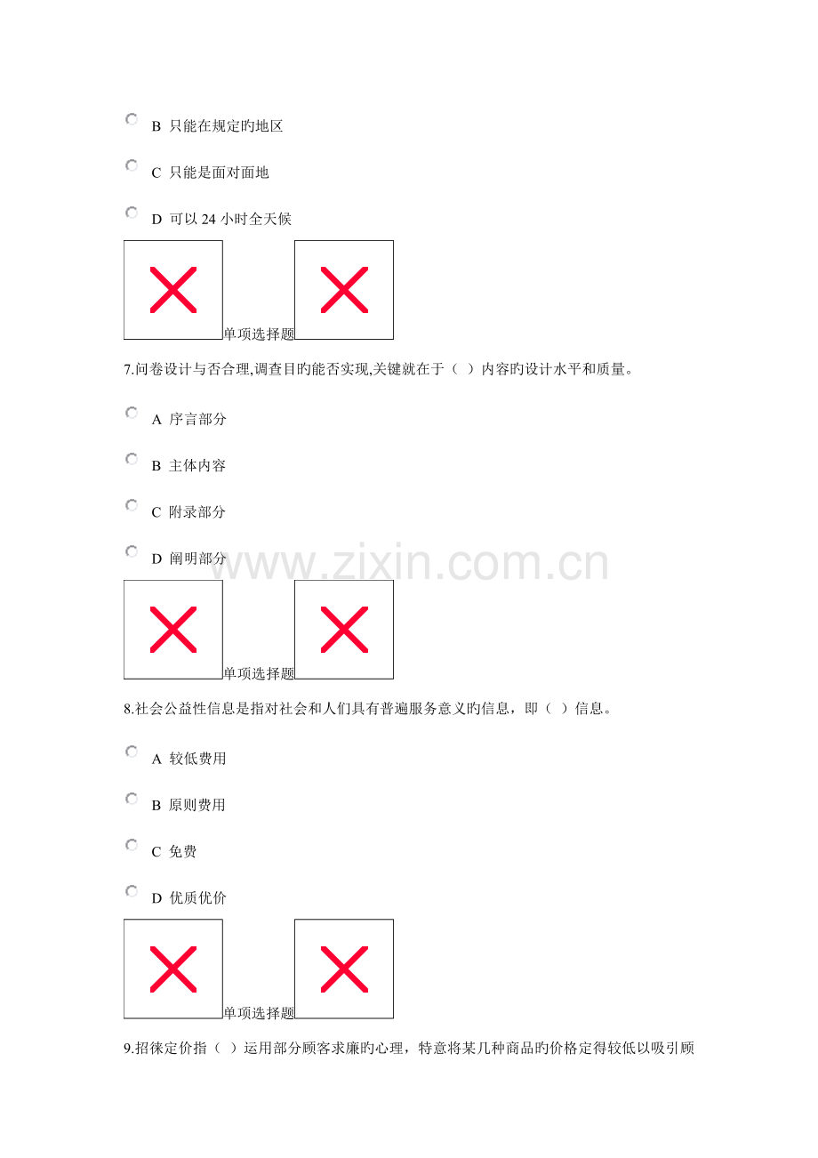 2023年网络营销在线作业.doc_第3页