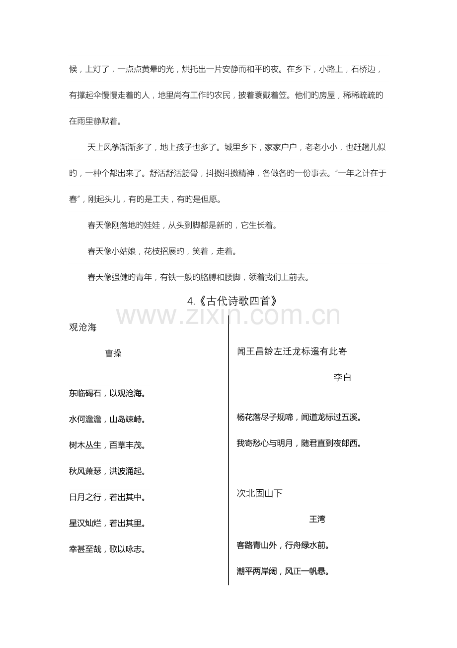 2023年部编版七年级上册语文必背课文.docx_第2页