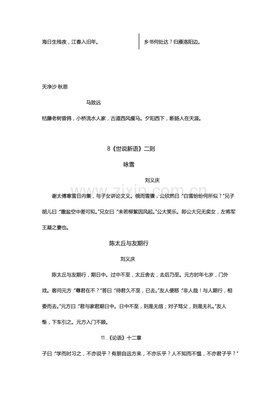 2023年部编版七年级上册语文必背课文.docx_第3页