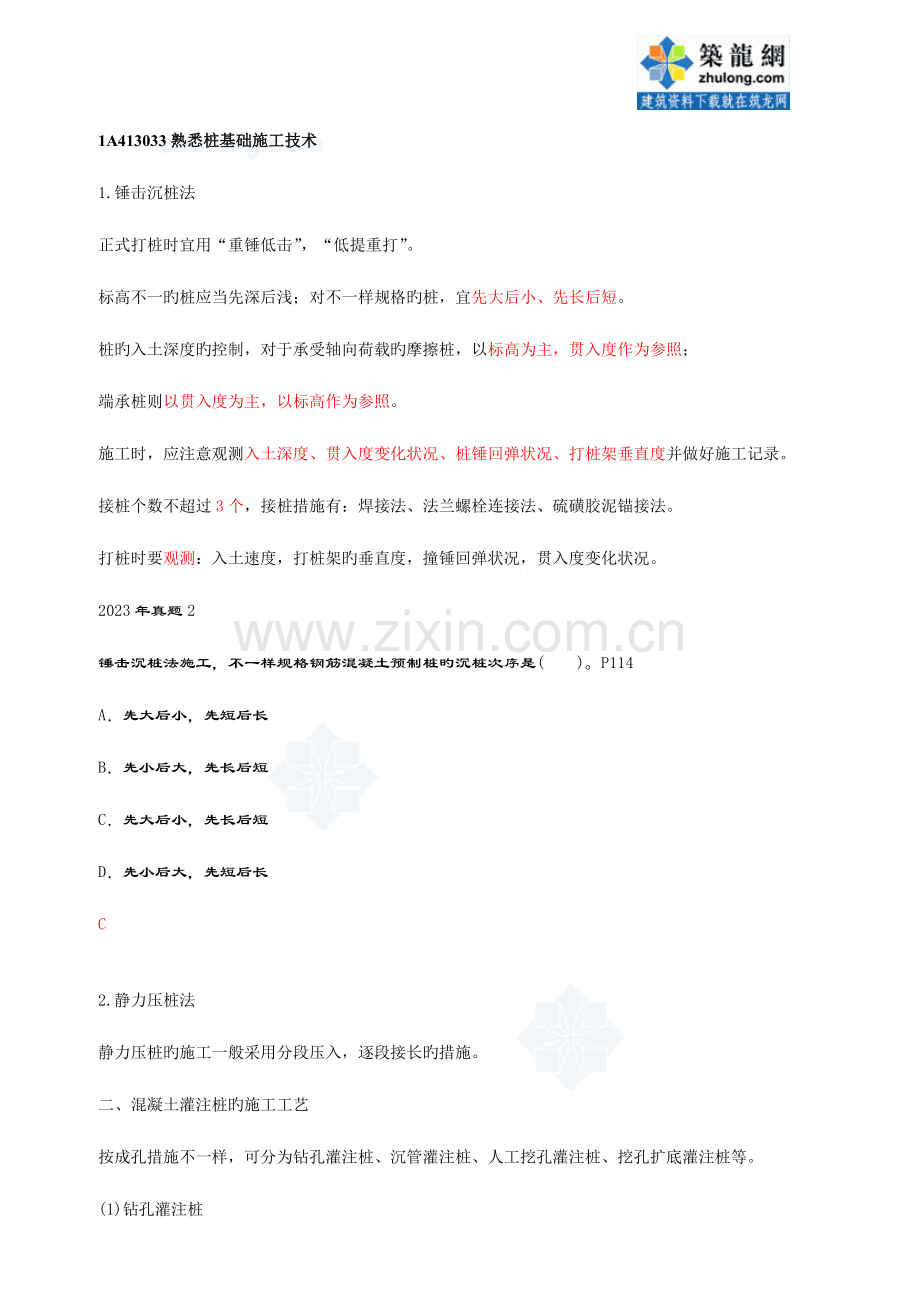 2023年一级建造师建筑工程管理与实务精讲讲义.doc_第1页