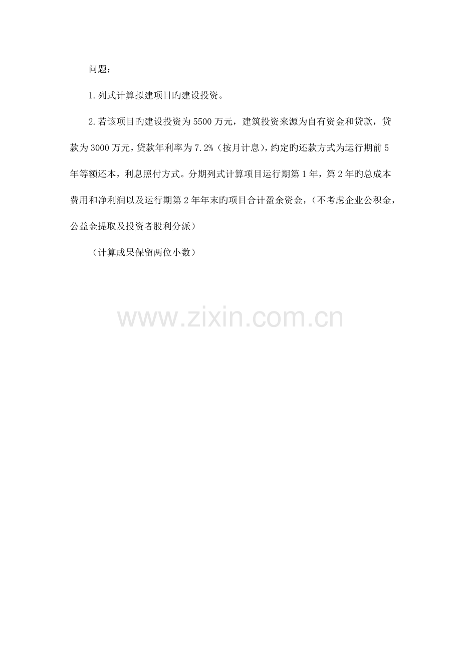 2023年造价工程师案例分析真题及参考答案完整六题.docx_第2页