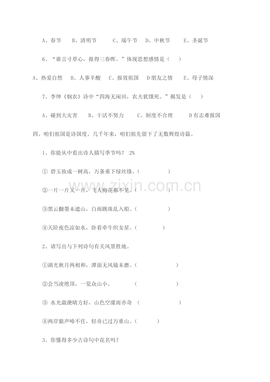 2023年小学六年级古诗词知识竞赛测试题.doc_第3页