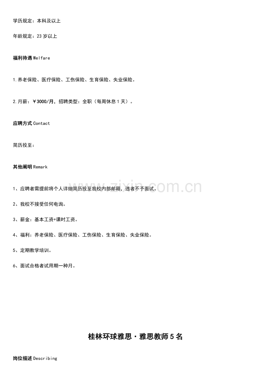 2023年ddvdvqb桂林环球雅思·听力口语教师5名.doc_第2页