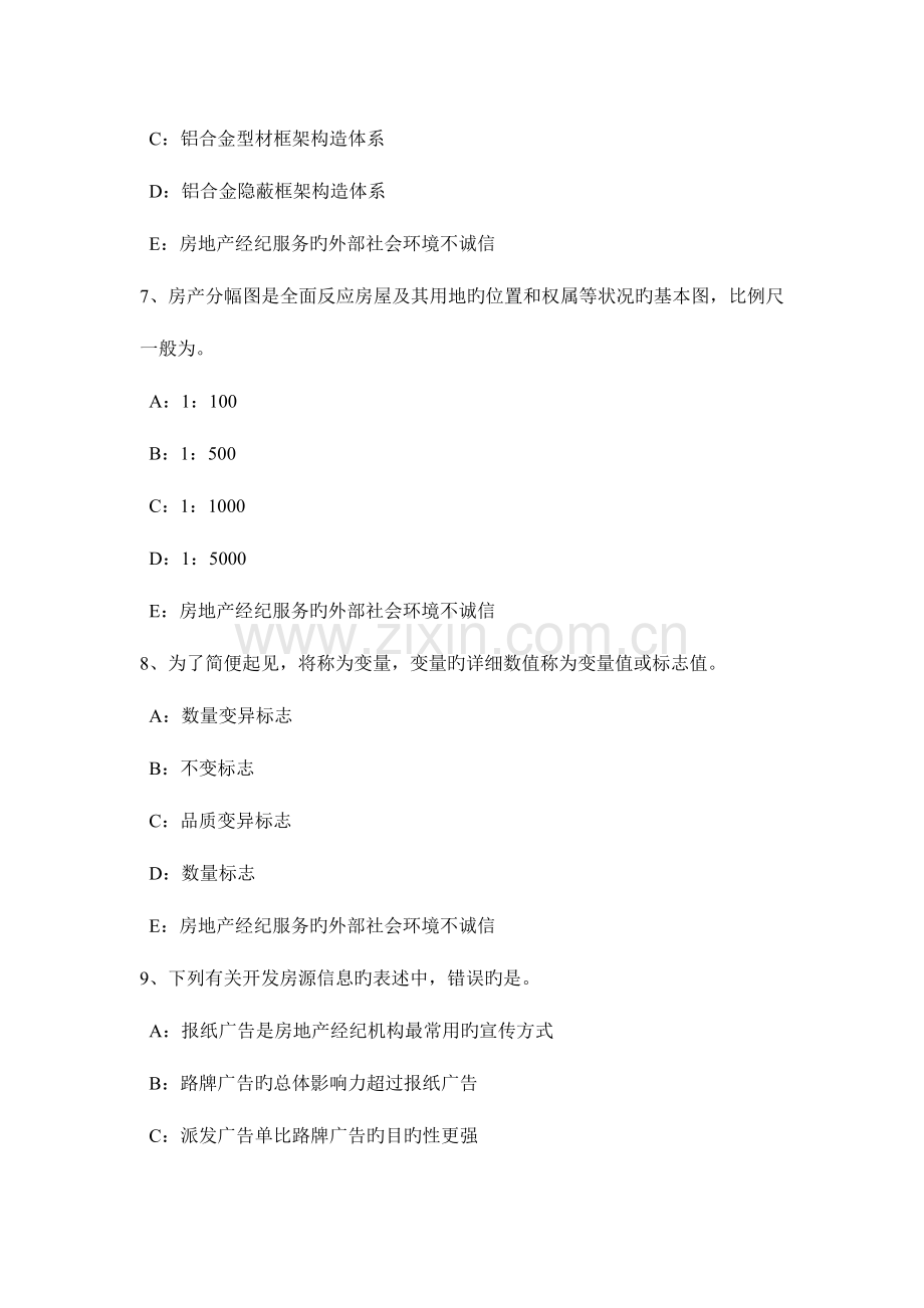 2023年湖北省房地产经纪人制度与政策住房公积金还款方式模拟试题.doc_第3页