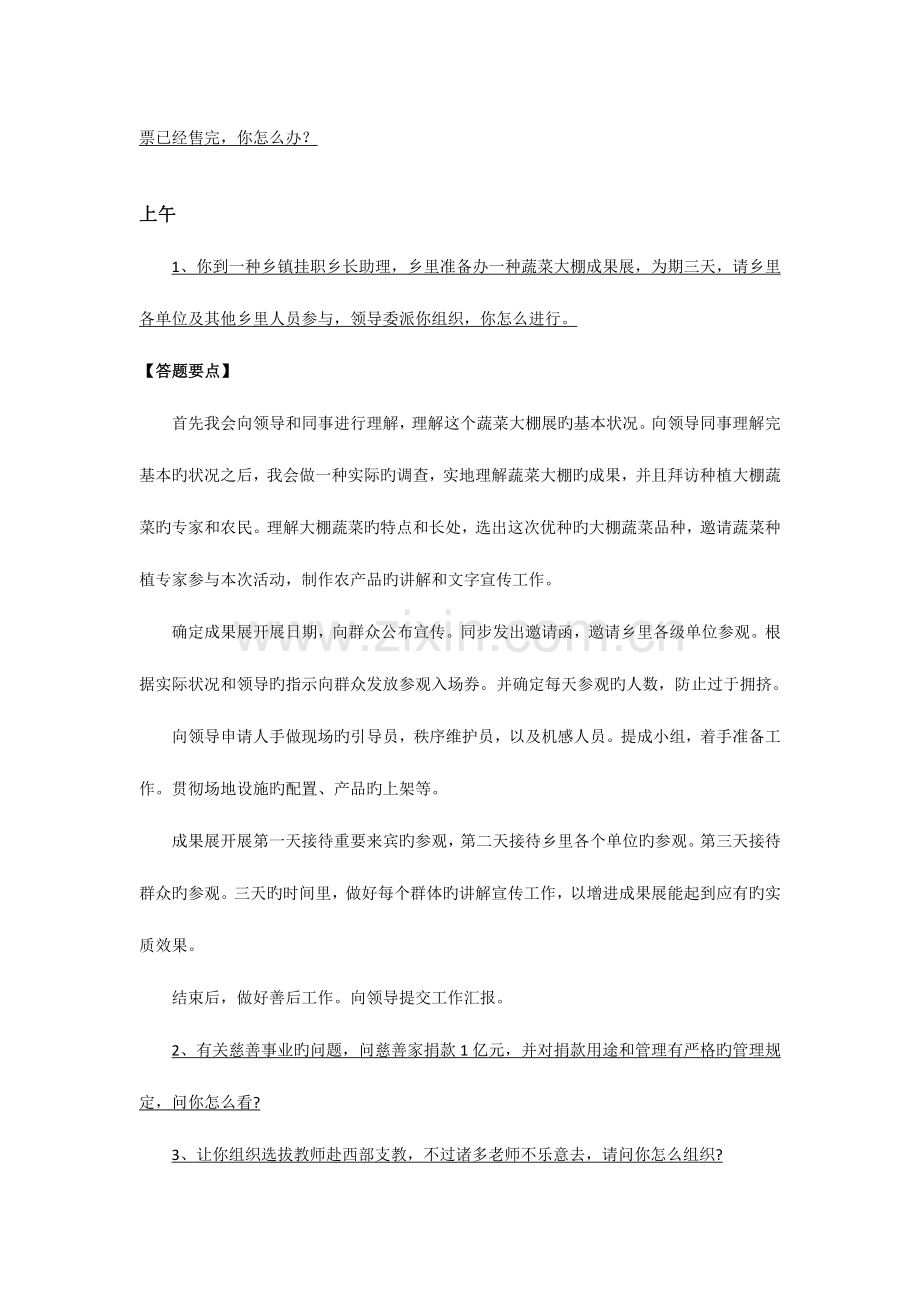 2023年上半年北京公务员考试面试真题汇总.docx_第3页