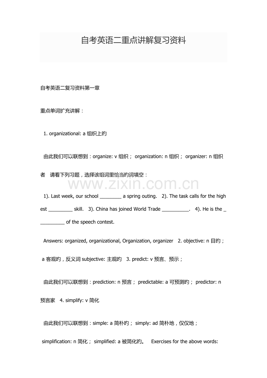 2023年自考英语二重点讲解复习资料.docx_第1页