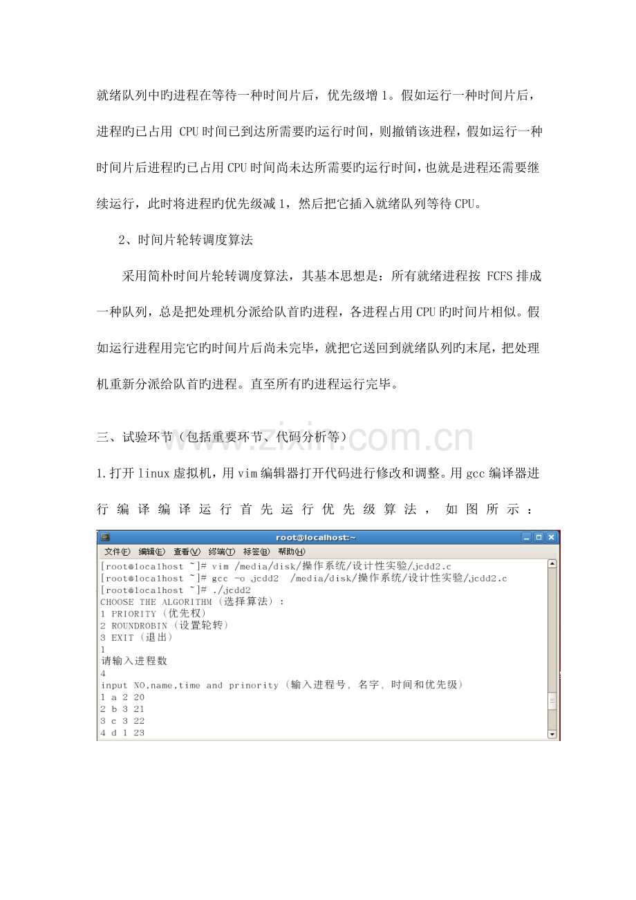 2023年操作系统进程调度实验报告.doc_第2页