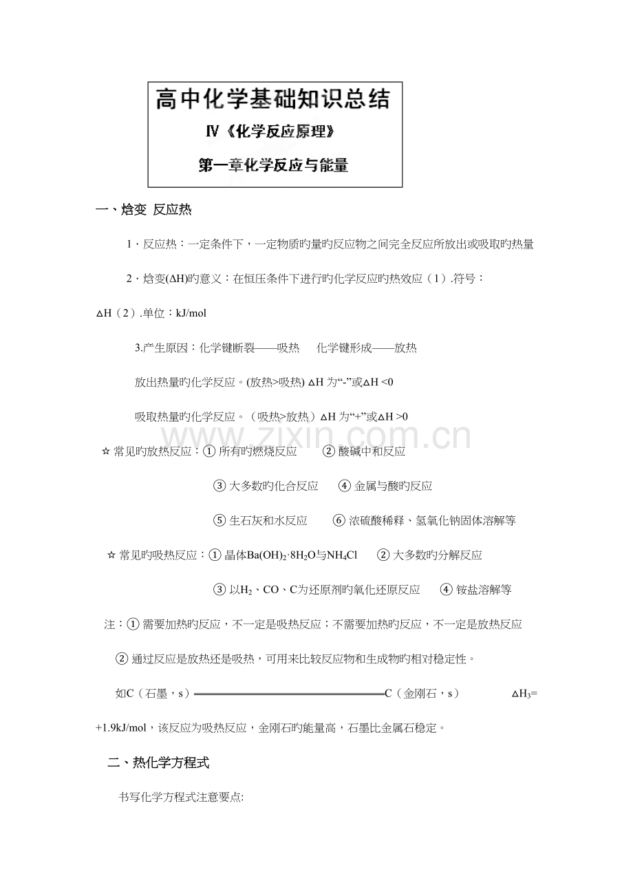 2023年高中化学必修三知识点大全.doc_第1页