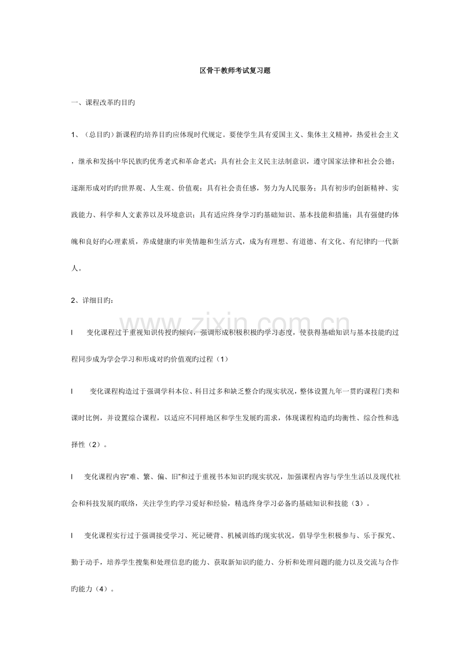 2023年区骨干教师考试复习题.doc_第1页