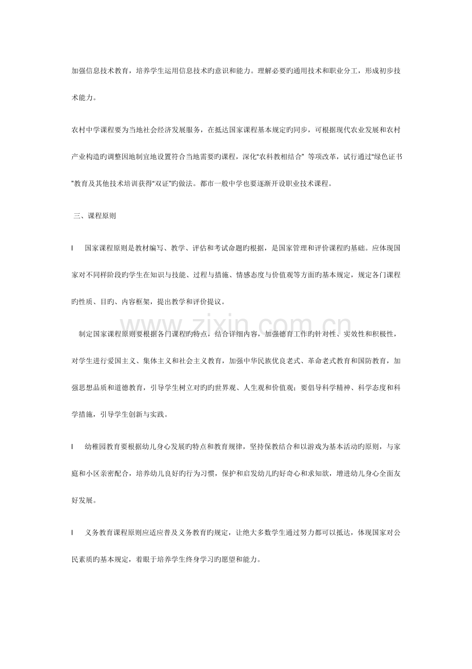 2023年区骨干教师考试复习题.doc_第3页