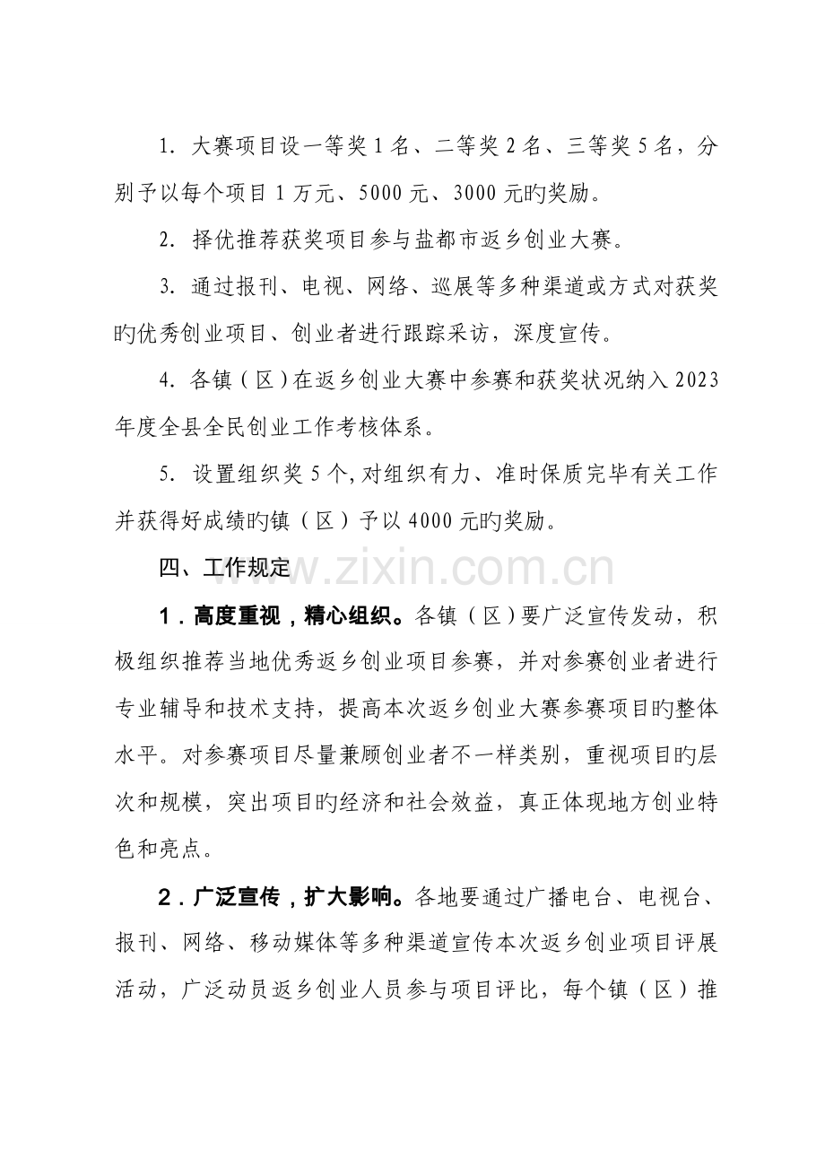 射阳返乡创业大赛方案.doc_第3页