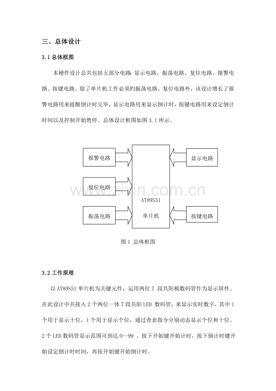 单片机课程设计倒计时秒表.doc_第3页