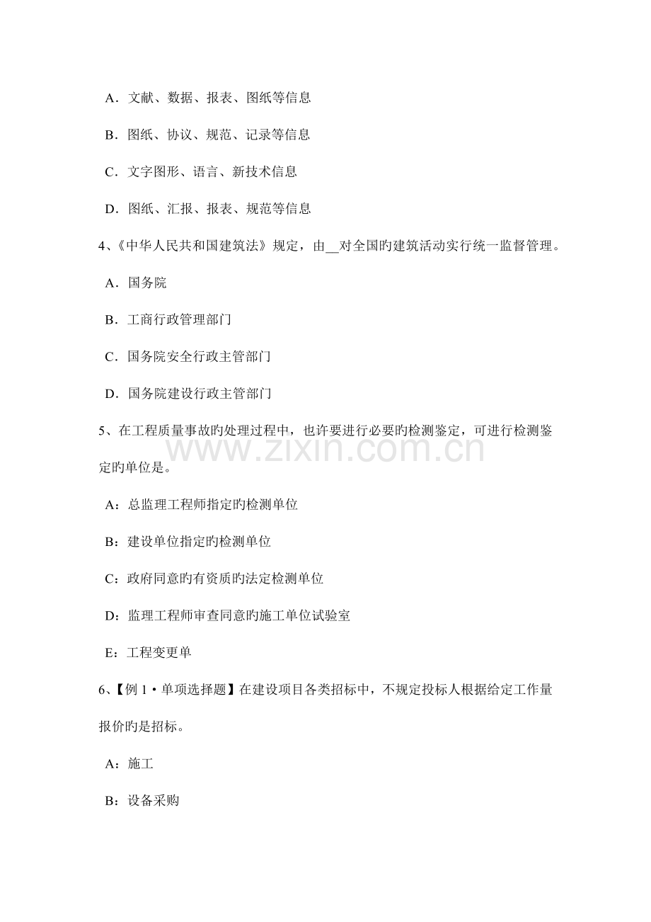 2023年山西省上半年监理工程师必然的损失考试题.docx_第2页