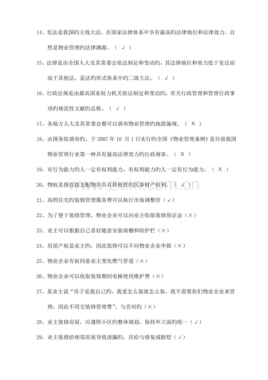 2023年物业管理知识题库一.doc_第2页