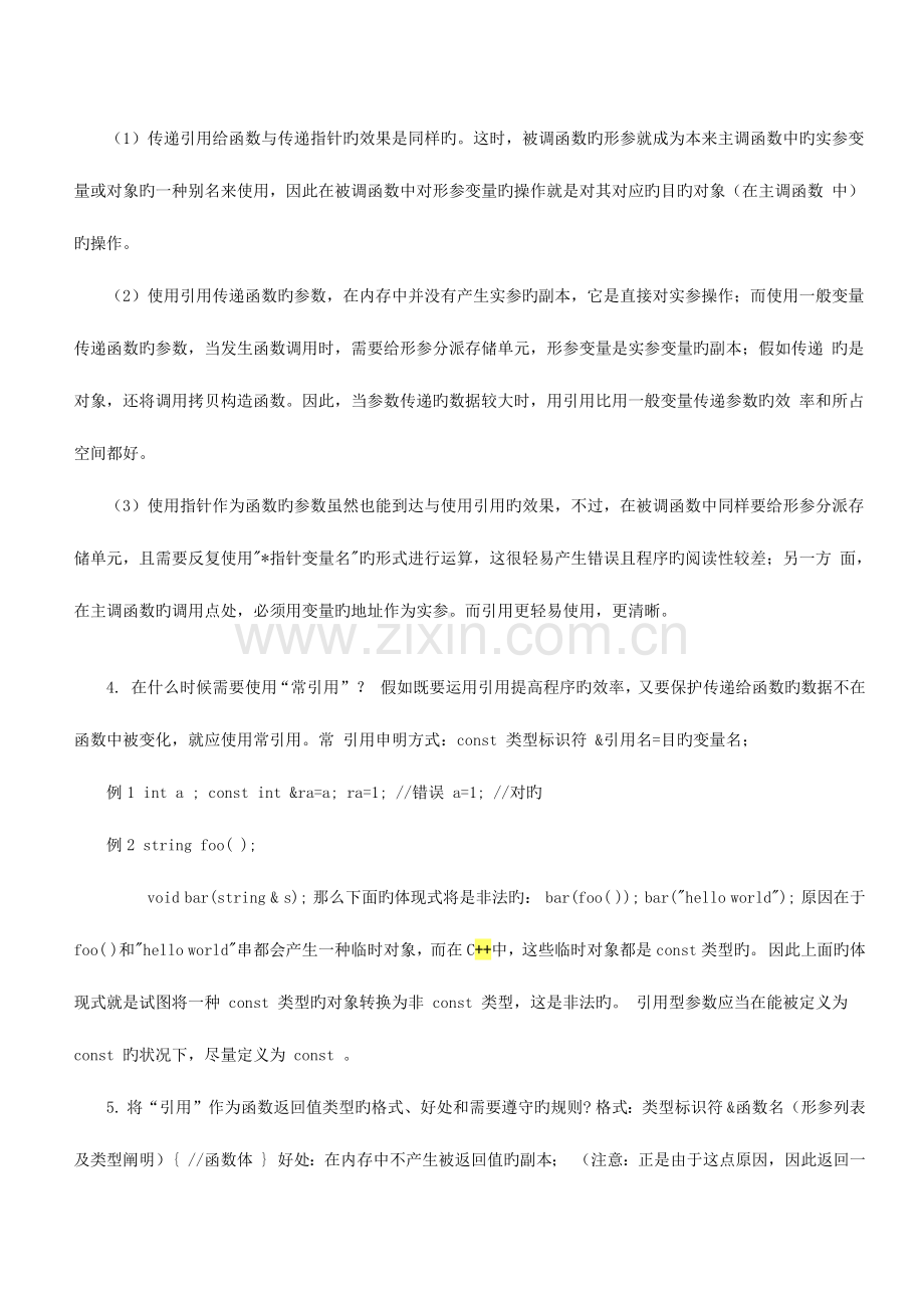 2023年CC面试笔试题目大全面试经典收藏.docx_第2页