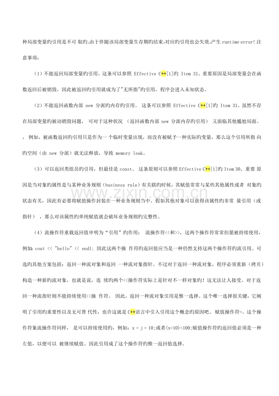 2023年CC面试笔试题目大全面试经典收藏.docx_第3页