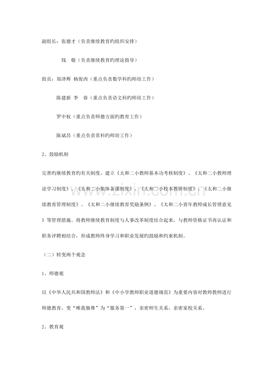 2023年教师继续教育规划.doc_第3页