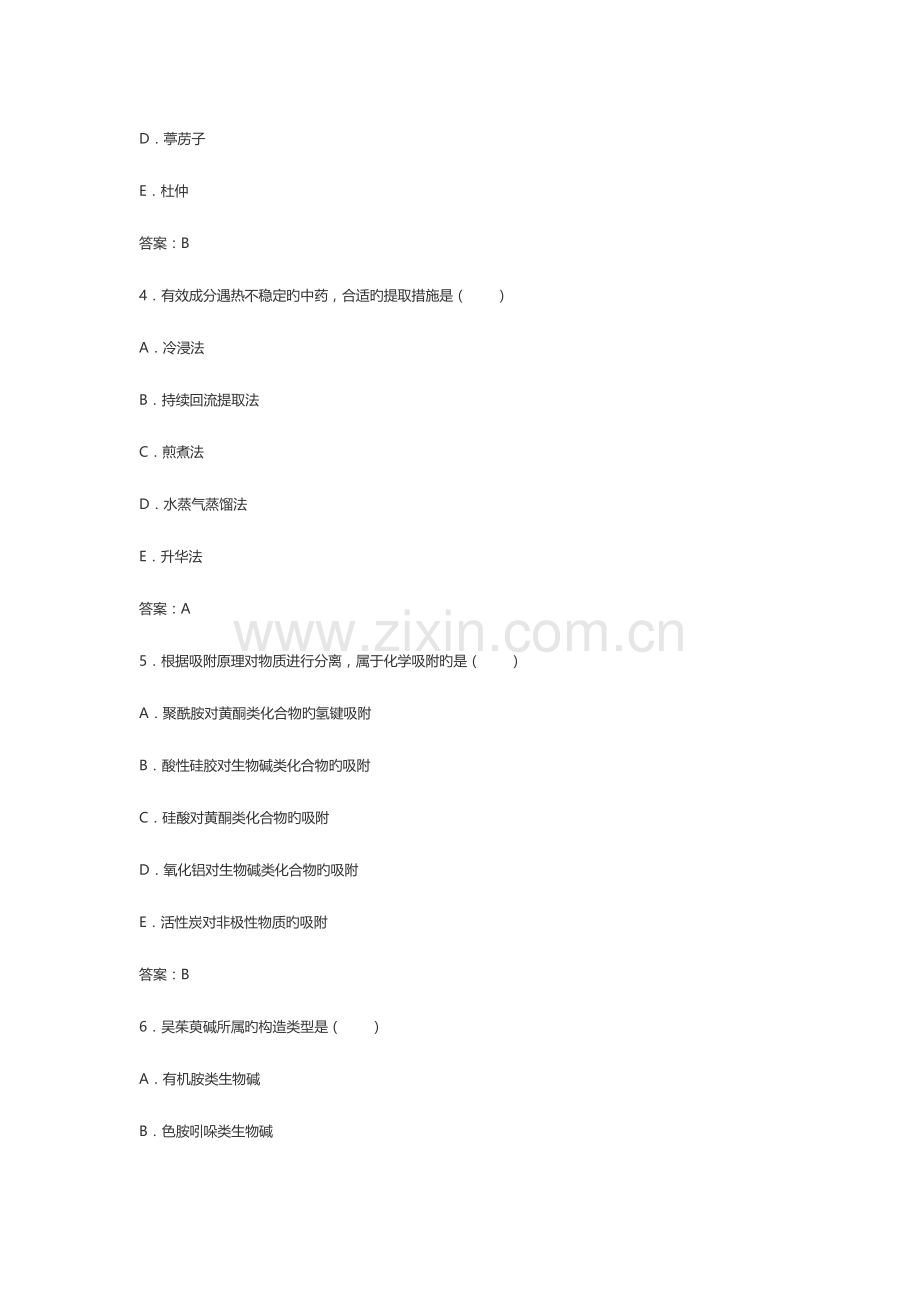 2023年执业药师考试真题中药学专业知识一.doc_第2页